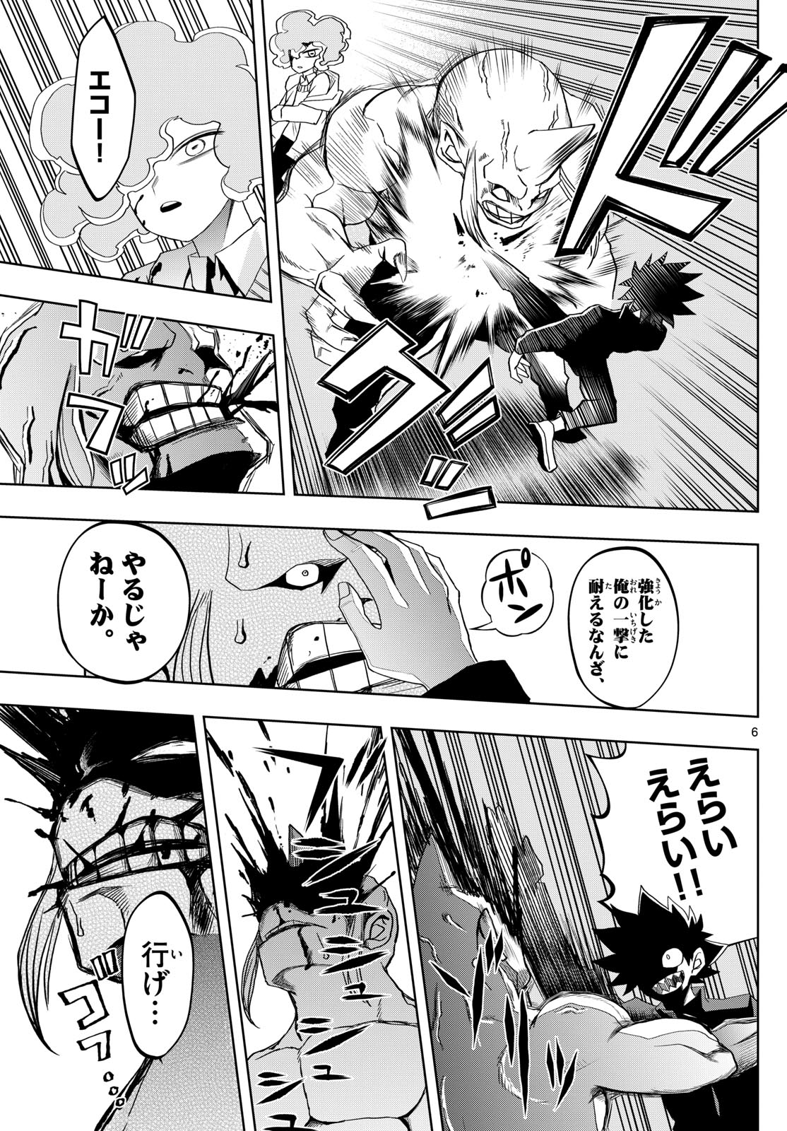 Tatari (WATARI) - Chapter 29 - Page 6