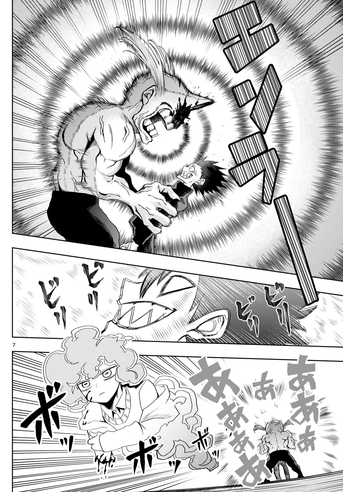 Tatari (WATARI) - Chapter 29 - Page 7