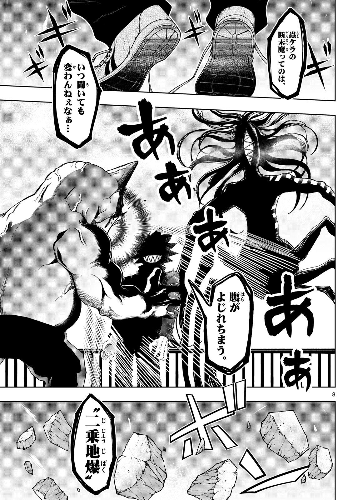 Tatari (WATARI) - Chapter 29 - Page 8