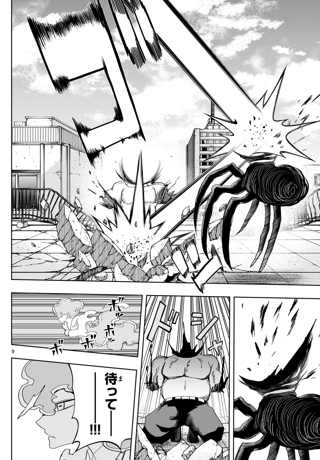 Tatari (WATARI) - Chapter 29 - Page 9