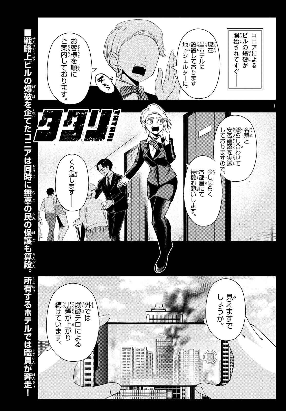 Tatari (WATARI) - Chapter 30 - Page 1