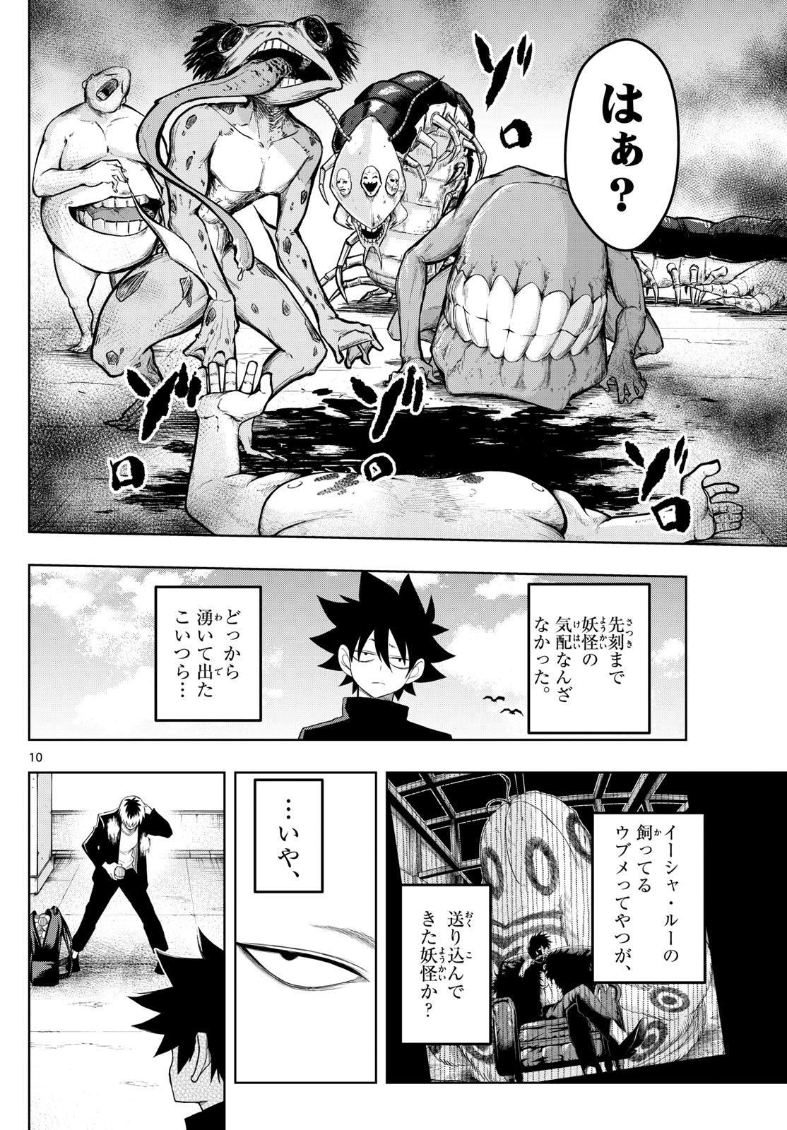 Tatari (WATARI) - Chapter 30 - Page 10