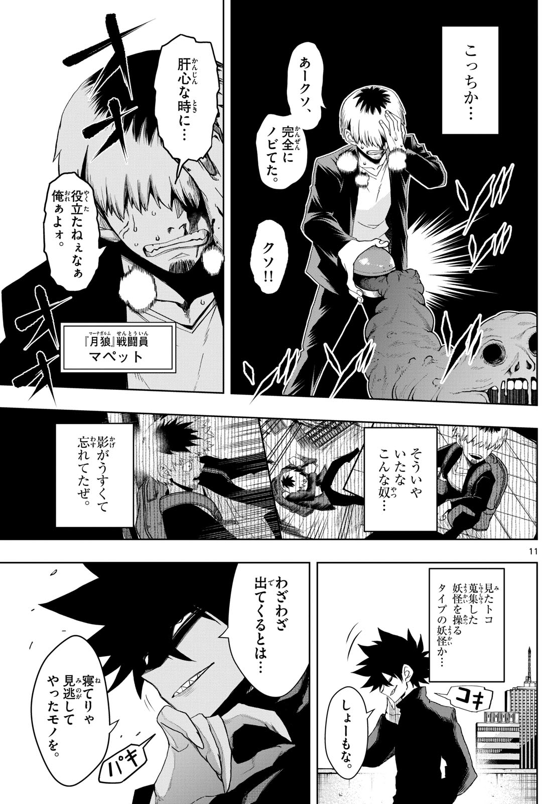 Tatari (WATARI) - Chapter 30 - Page 11