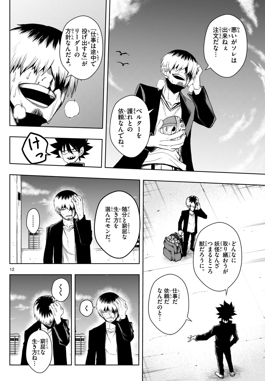 Tatari (WATARI) - Chapter 30 - Page 12