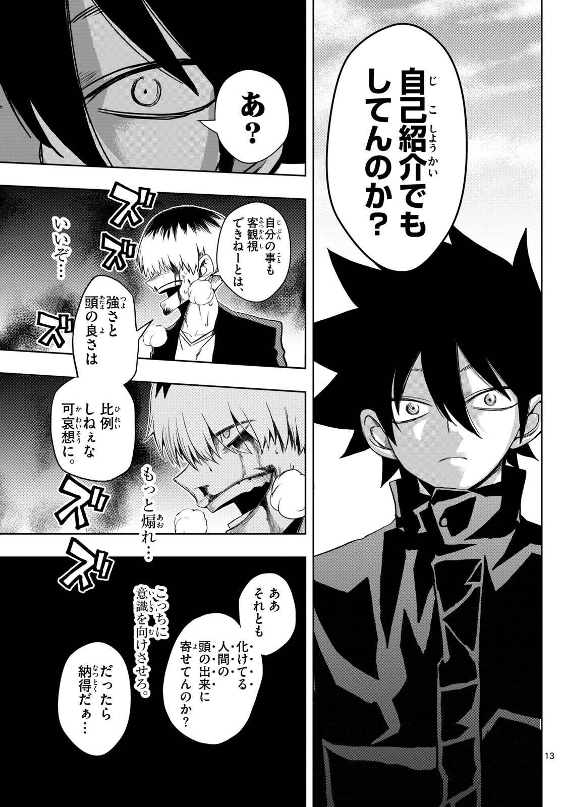 Tatari (WATARI) - Chapter 30 - Page 13