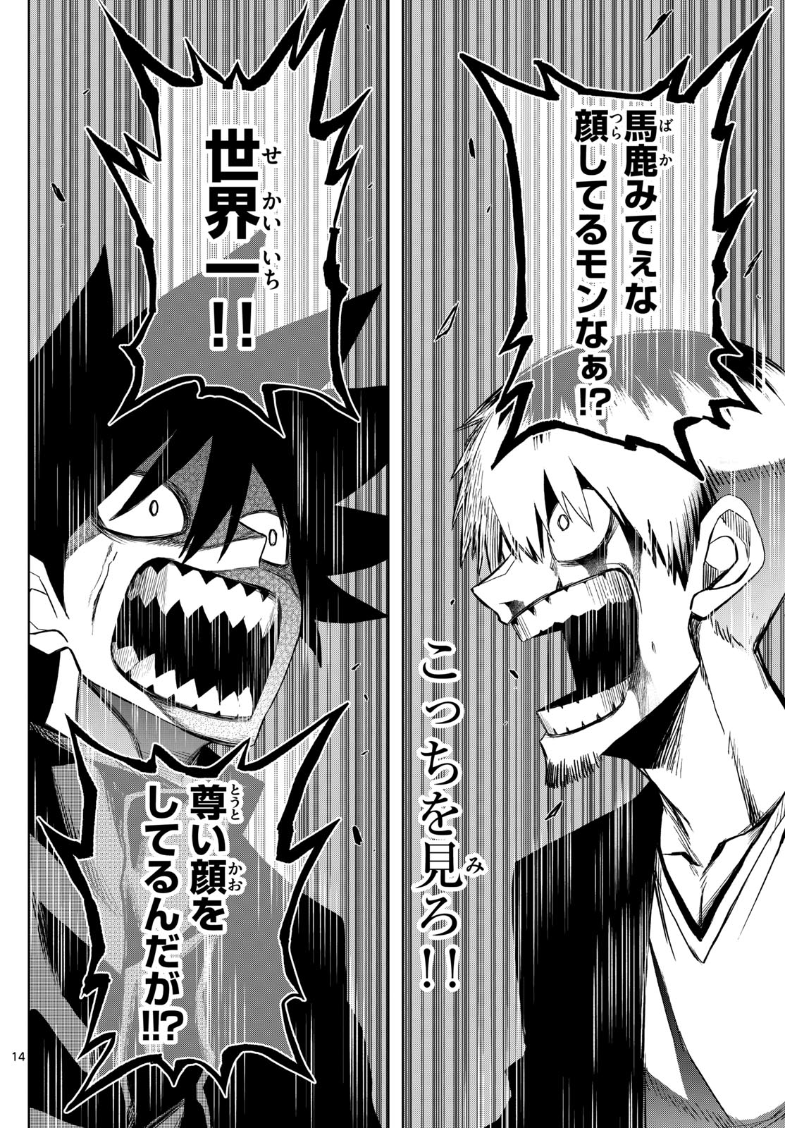 Tatari (WATARI) - Chapter 30 - Page 14