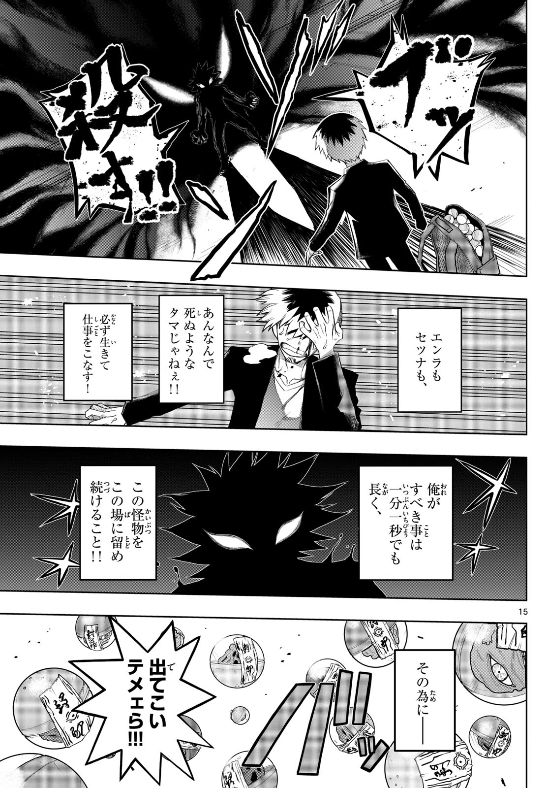 Tatari (WATARI) - Chapter 30 - Page 15