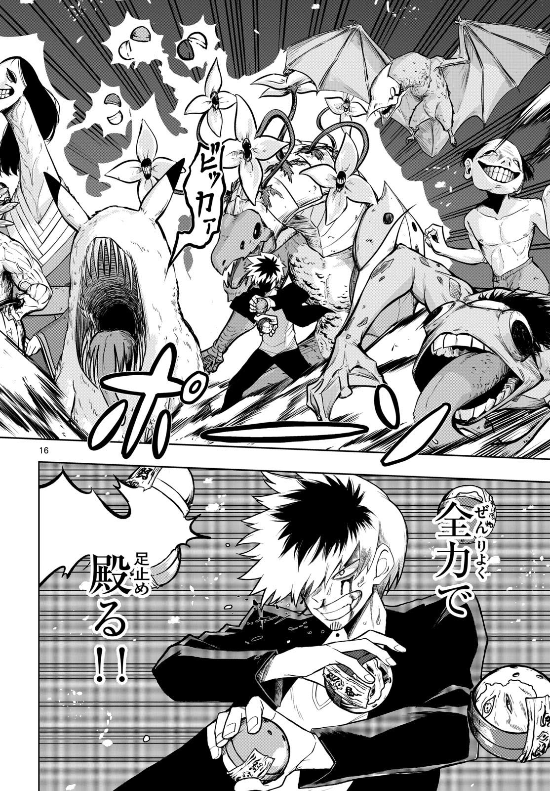 Tatari (WATARI) - Chapter 30 - Page 16