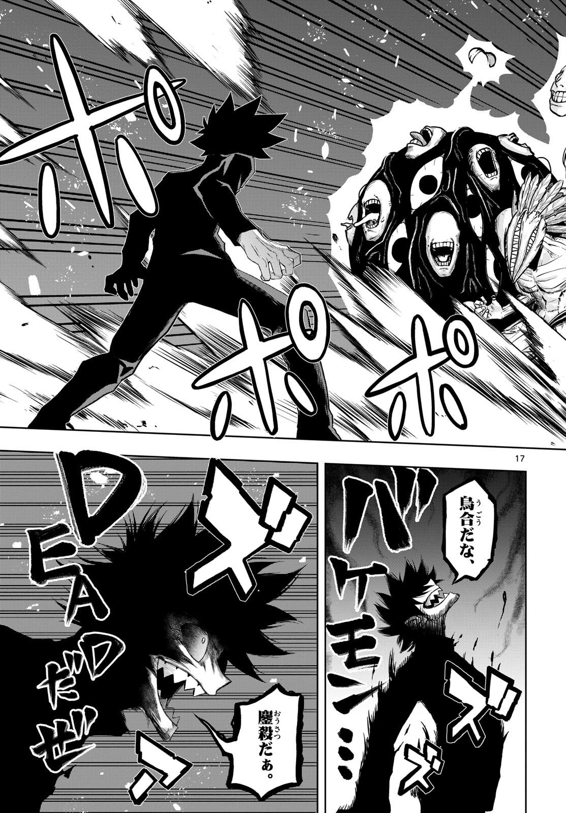 Tatari (WATARI) - Chapter 30 - Page 17