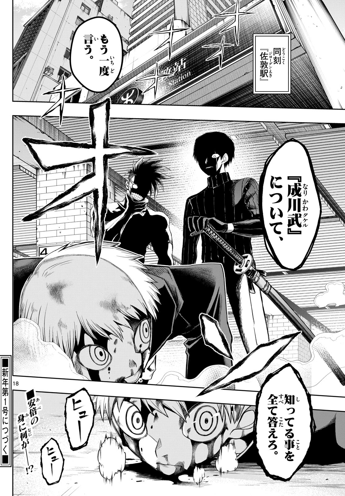 Tatari (WATARI) - Chapter 30 - Page 18