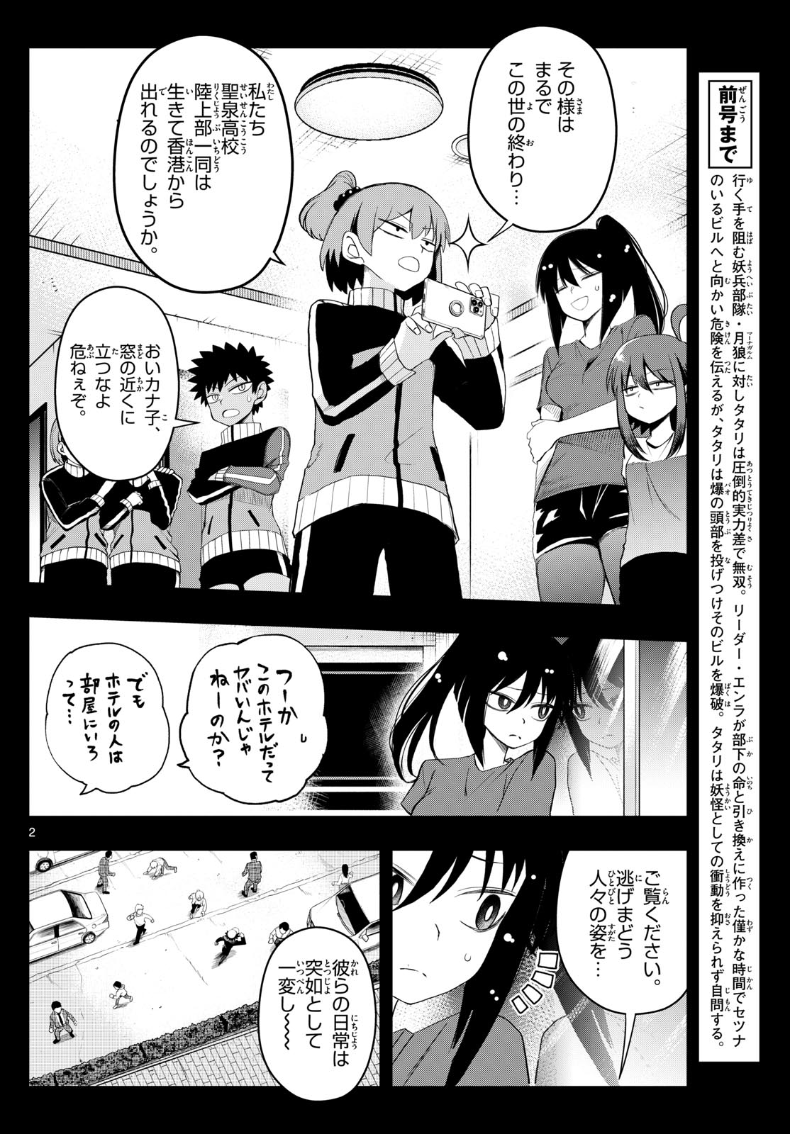 Tatari (WATARI) - Chapter 30 - Page 2