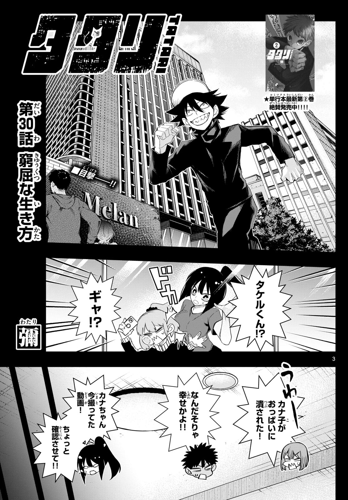 Tatari (WATARI) - Chapter 30 - Page 3