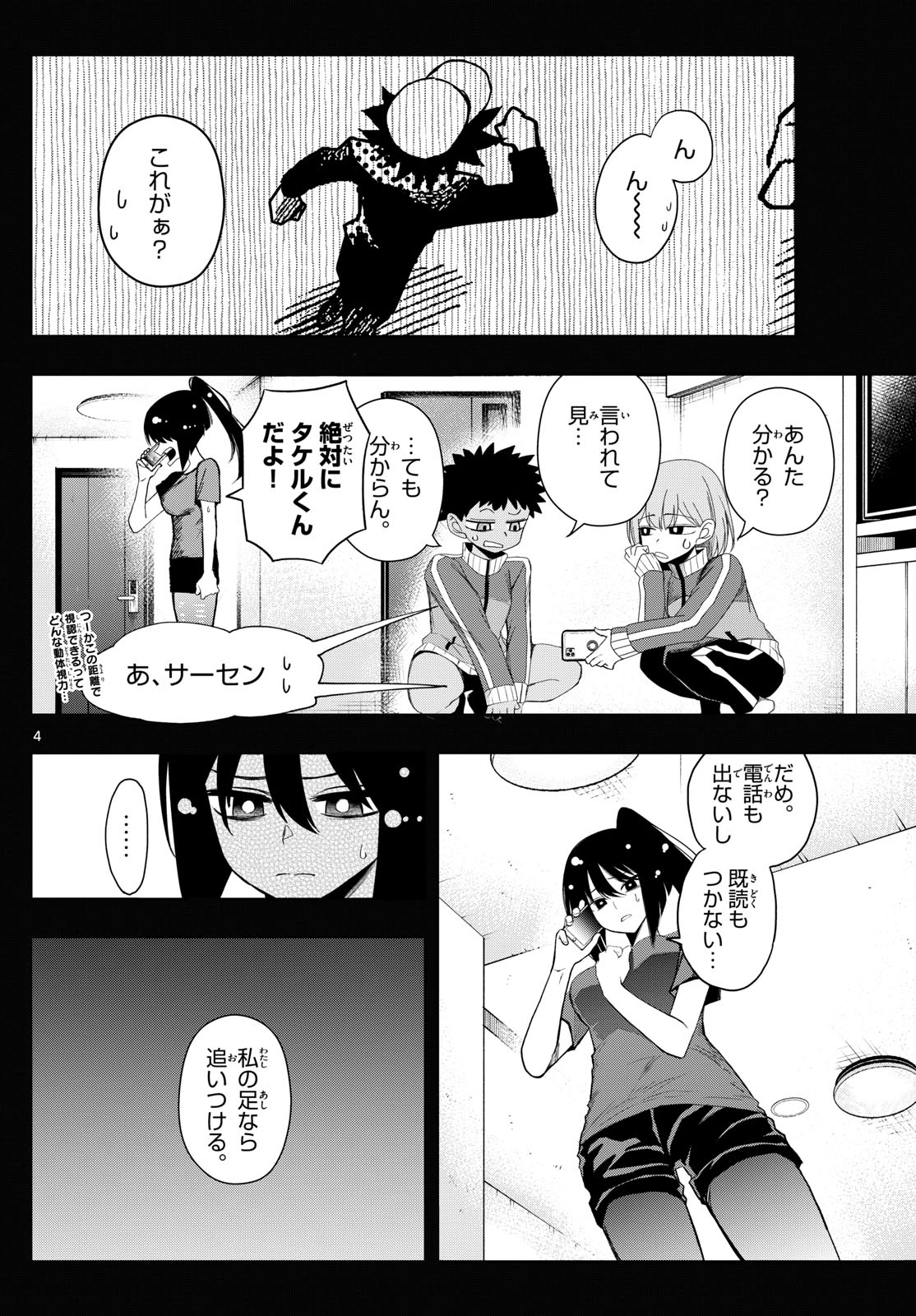 Tatari (WATARI) - Chapter 30 - Page 4