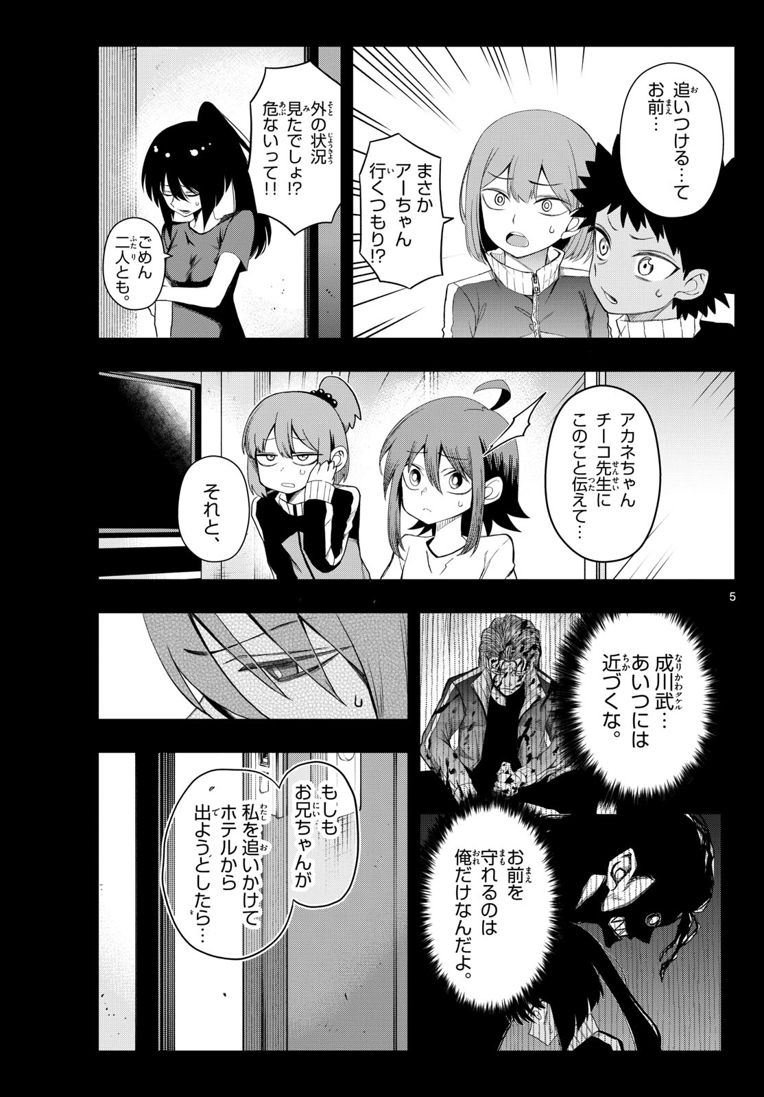 Tatari (WATARI) - Chapter 30 - Page 5