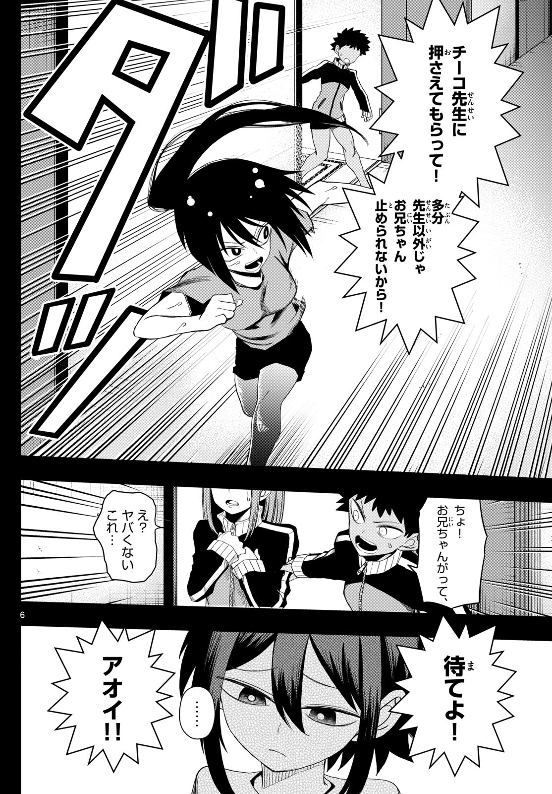 Tatari (WATARI) - Chapter 30 - Page 6