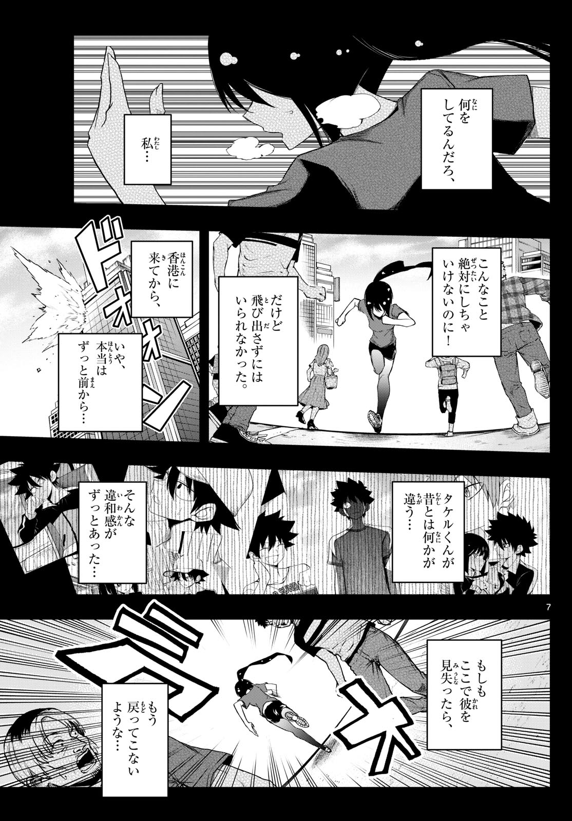 Tatari (WATARI) - Chapter 30 - Page 7
