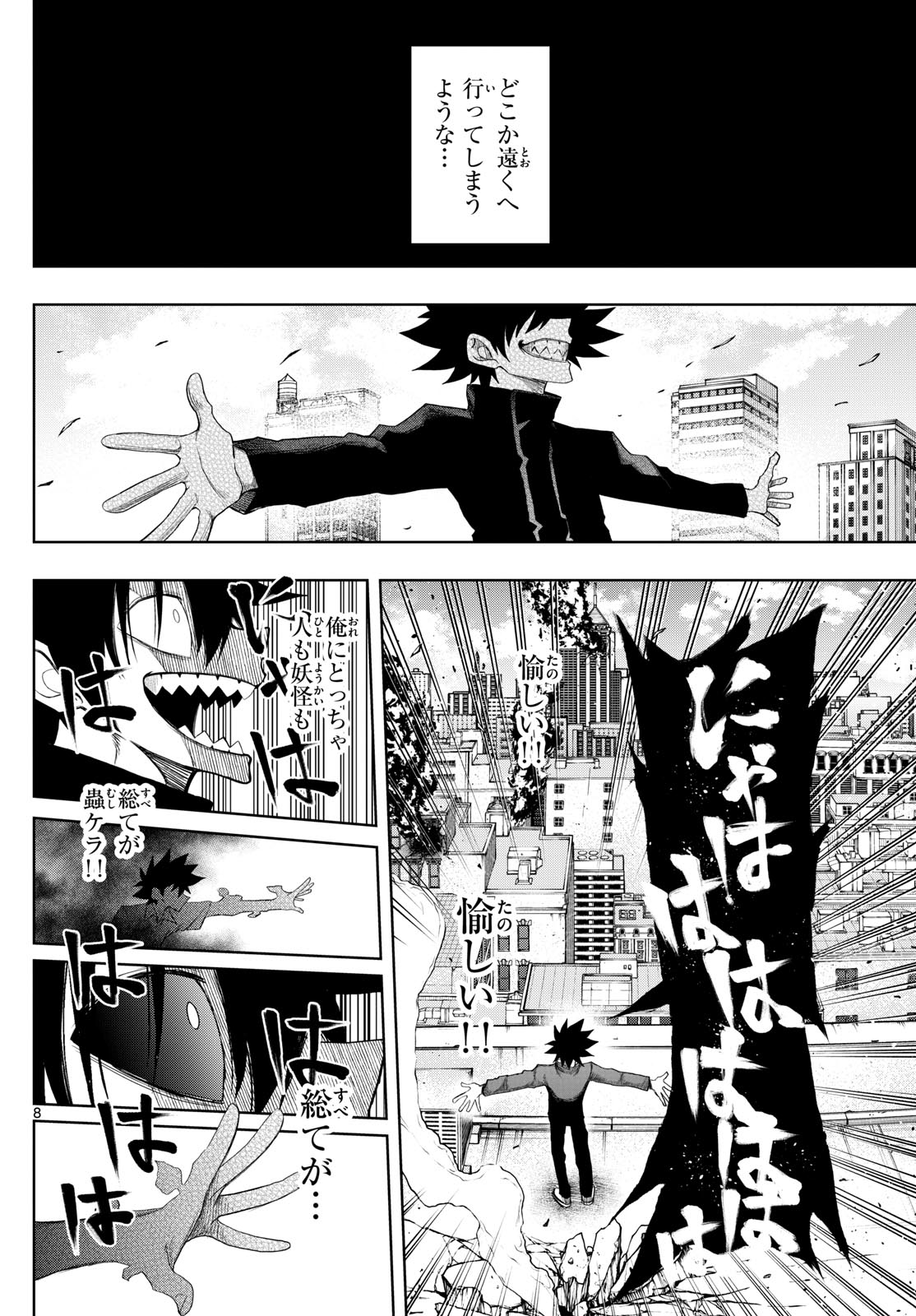 Tatari (WATARI) - Chapter 30 - Page 8