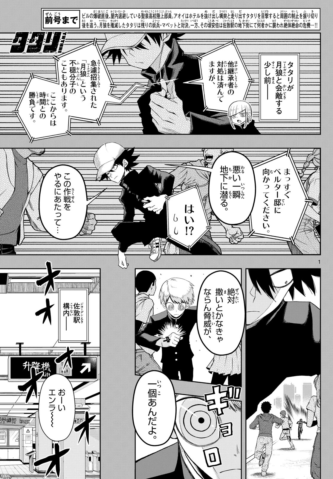 Tatari (WATARI) - Chapter 31 - Page 1
