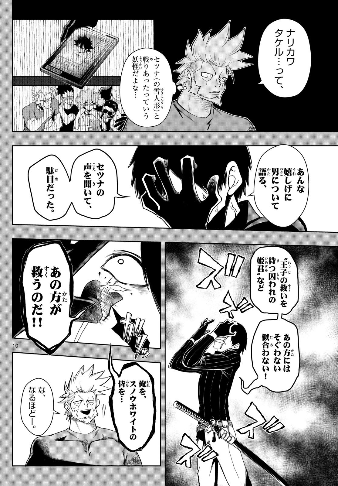Tatari (WATARI) - Chapter 31 - Page 10