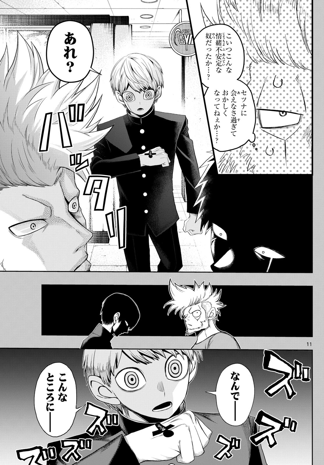 Tatari (WATARI) - Chapter 31 - Page 11