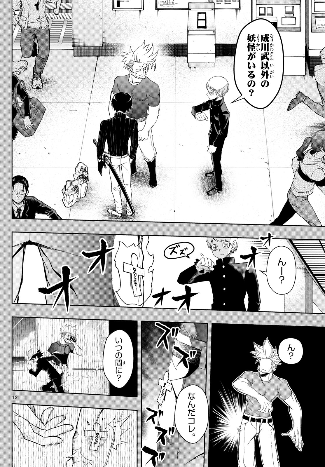 Tatari (WATARI) - Chapter 31 - Page 12