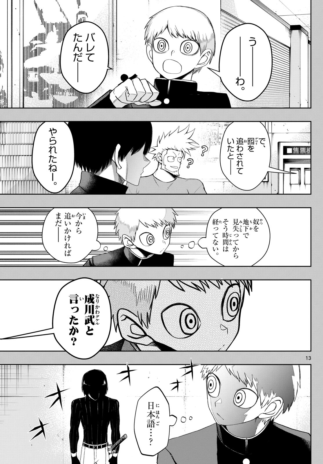 Tatari (WATARI) - Chapter 31 - Page 13