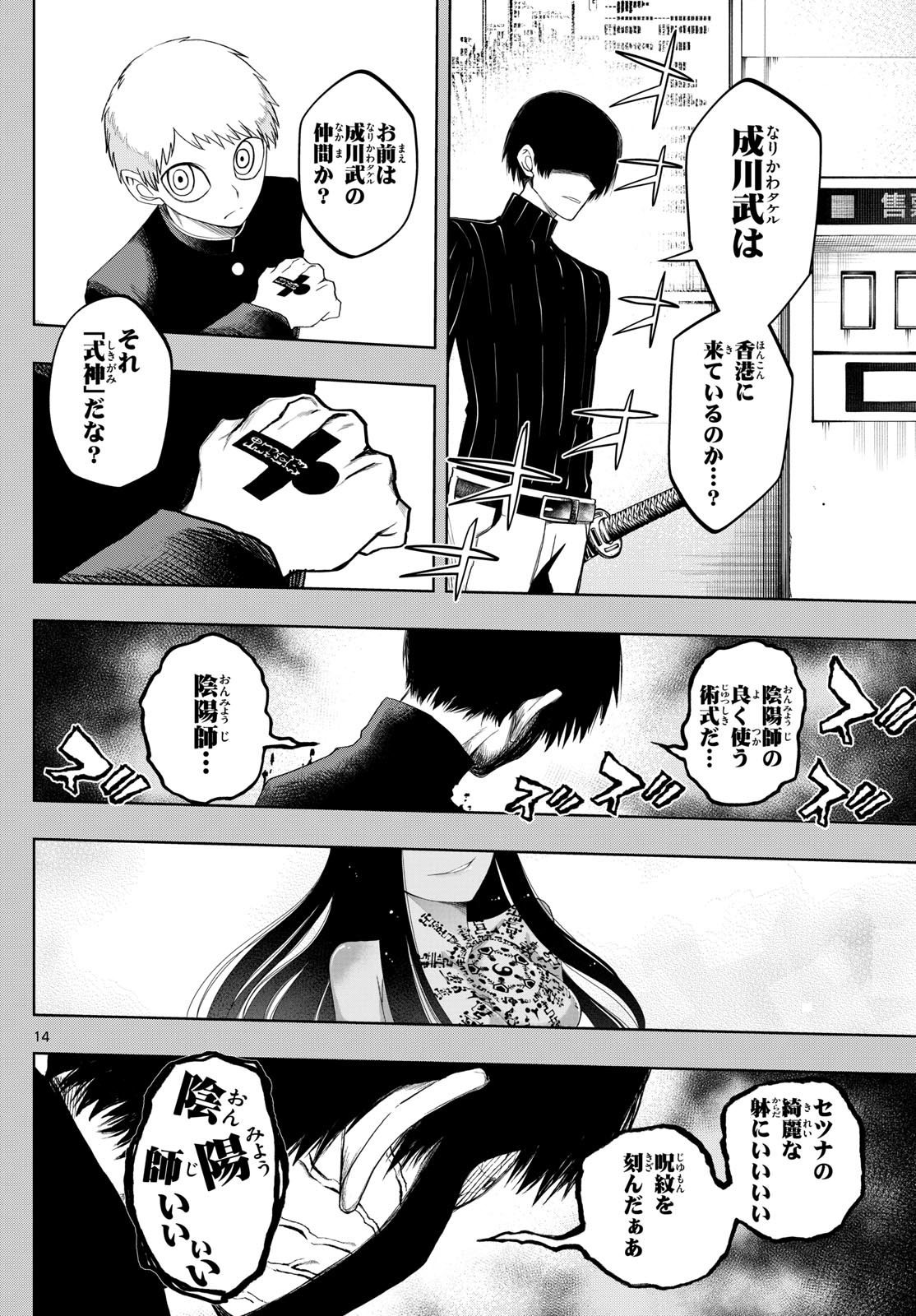 Tatari (WATARI) - Chapter 31 - Page 14