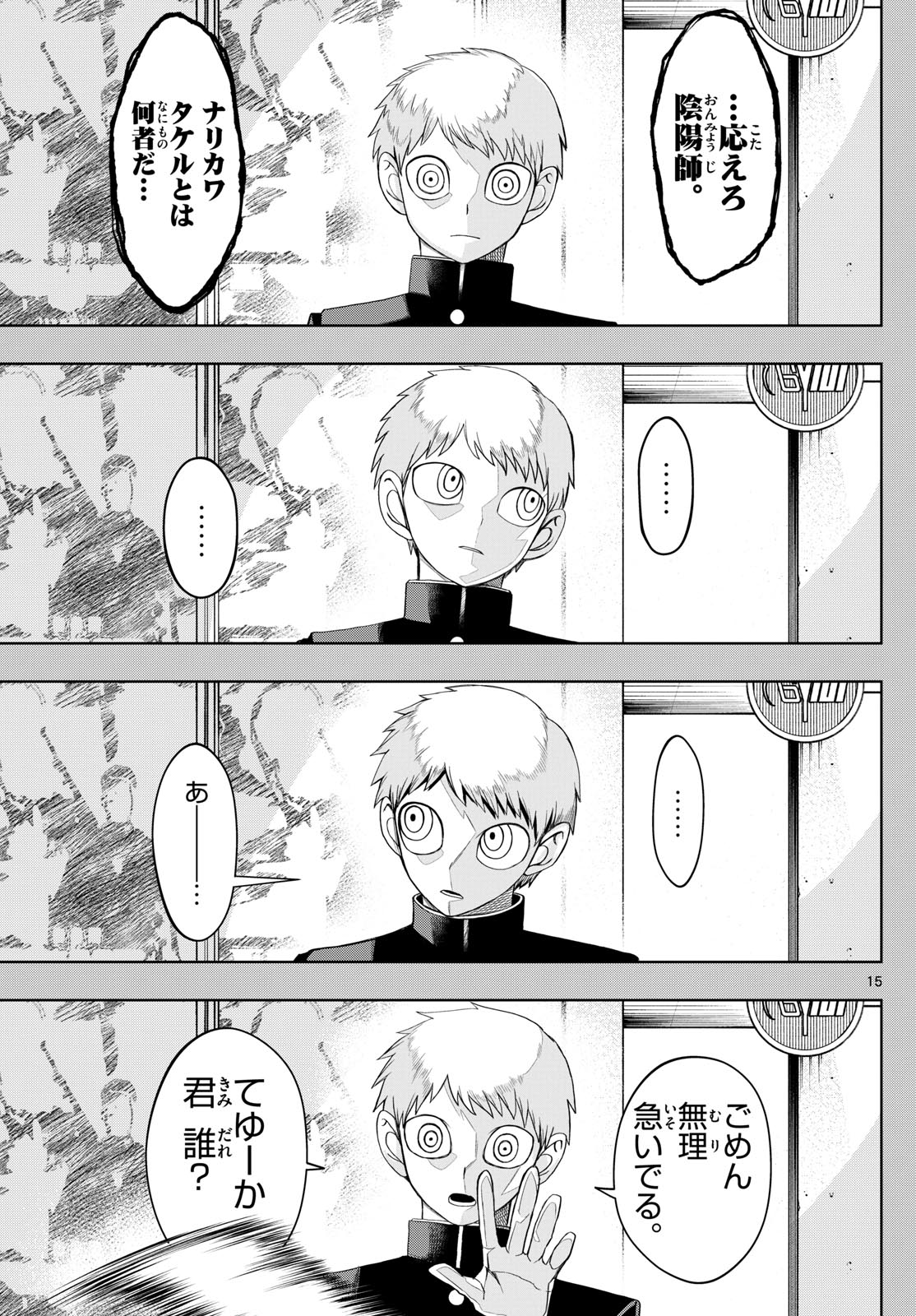 Tatari (WATARI) - Chapter 31 - Page 15