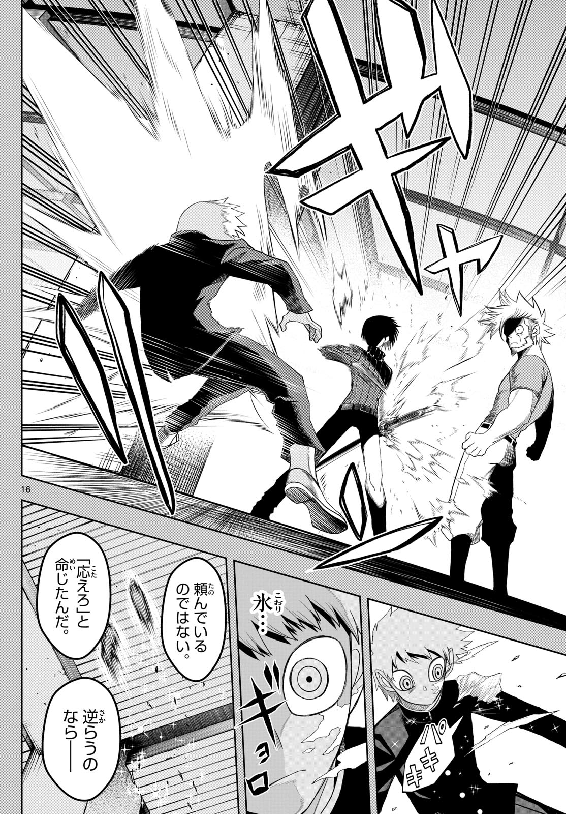 Tatari (WATARI) - Chapter 31 - Page 16