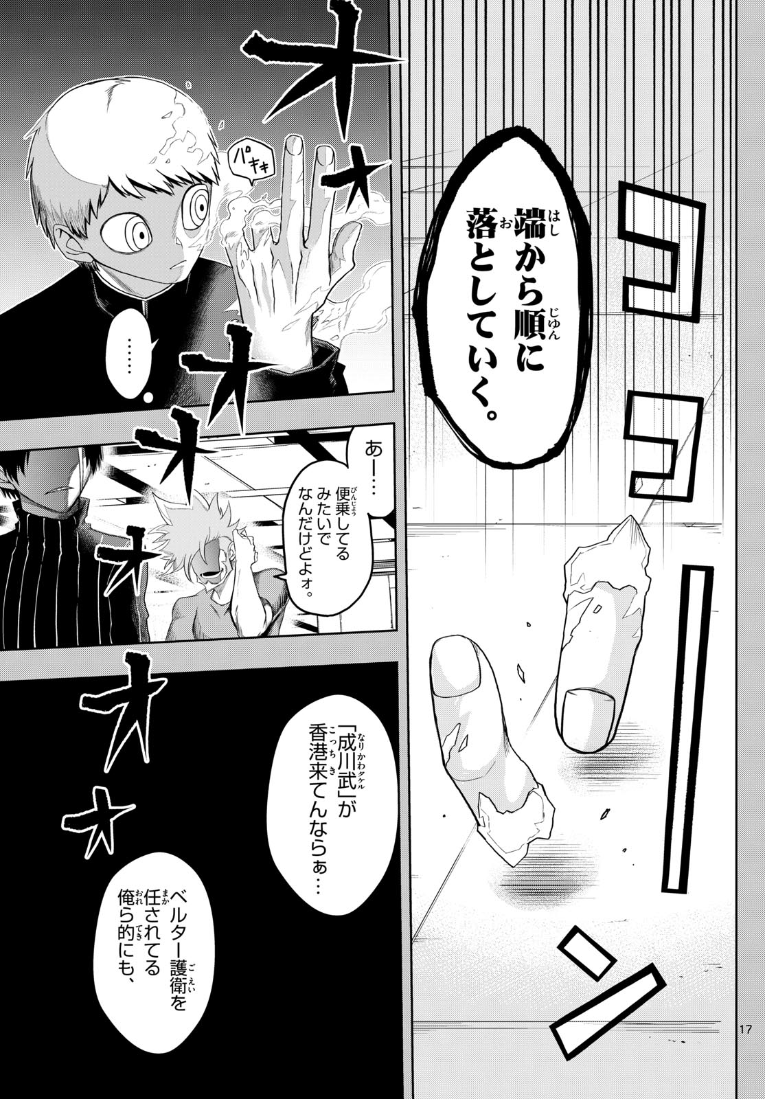 Tatari (WATARI) - Chapter 31 - Page 17