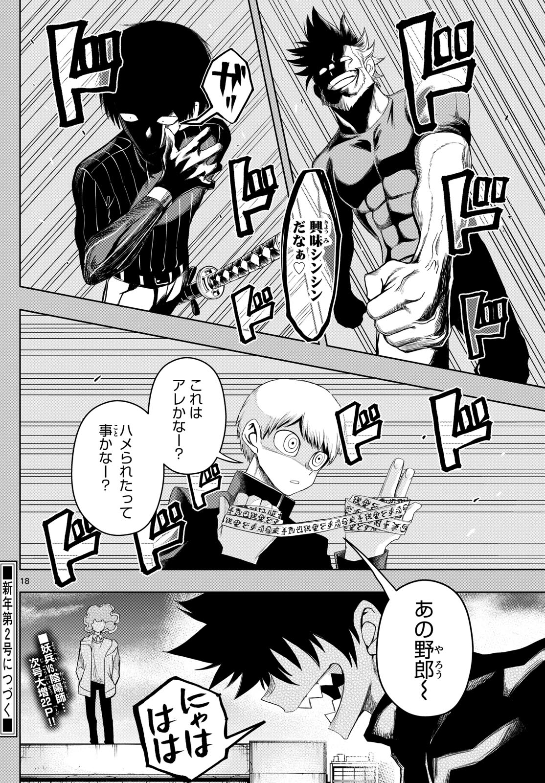 Tatari (WATARI) - Chapter 31 - Page 18