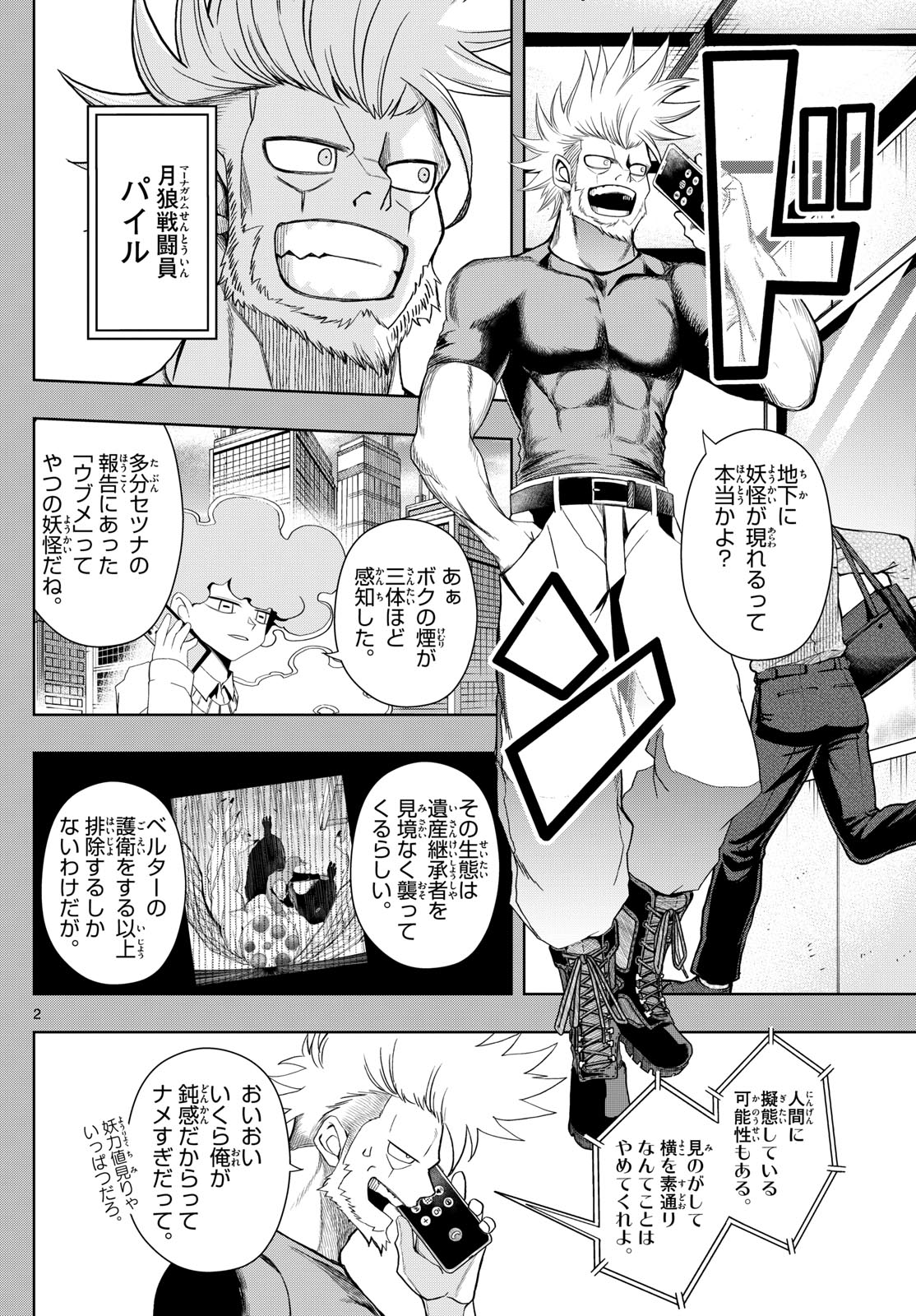 Tatari (WATARI) - Chapter 31 - Page 2