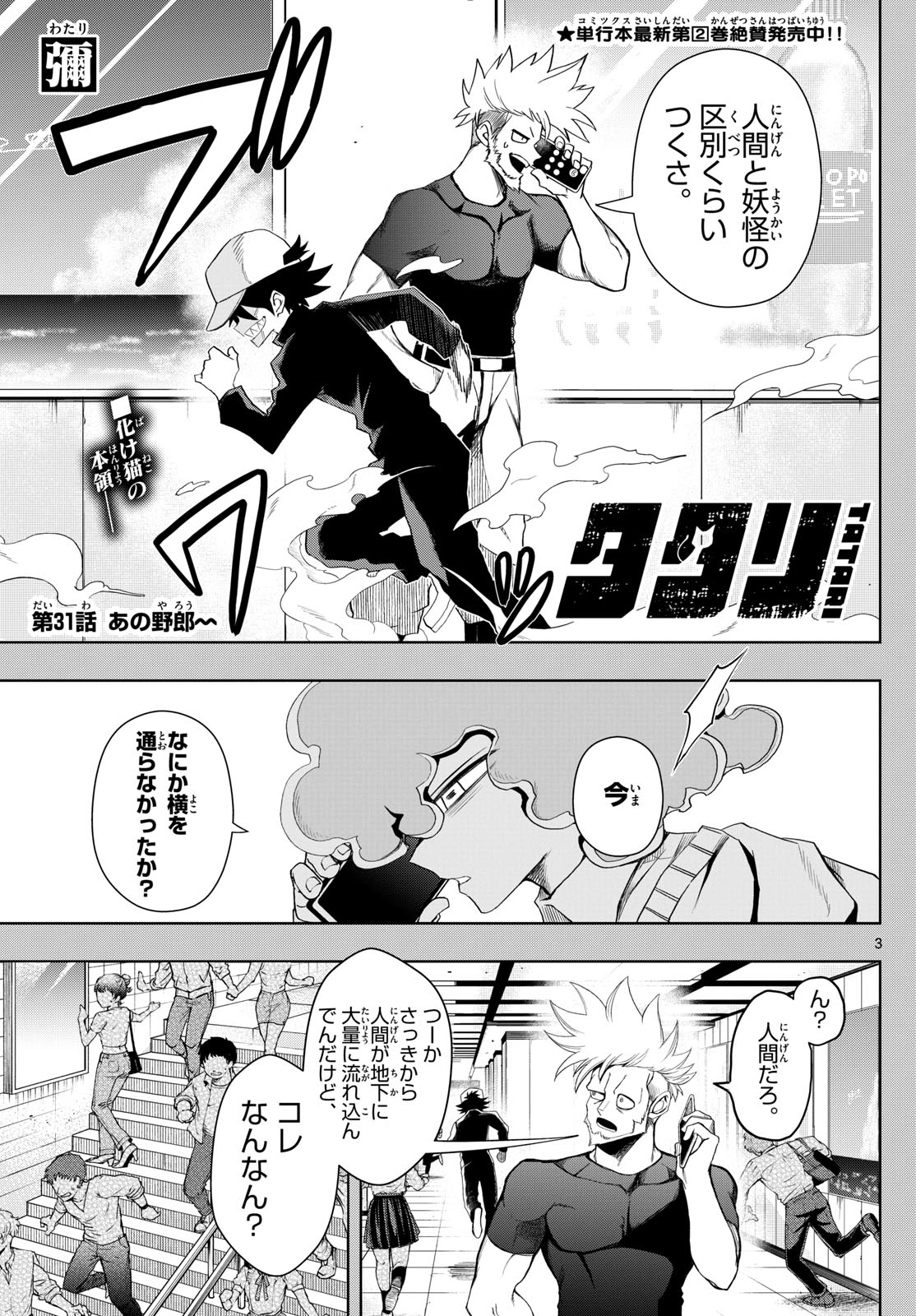 Tatari (WATARI) - Chapter 31 - Page 3