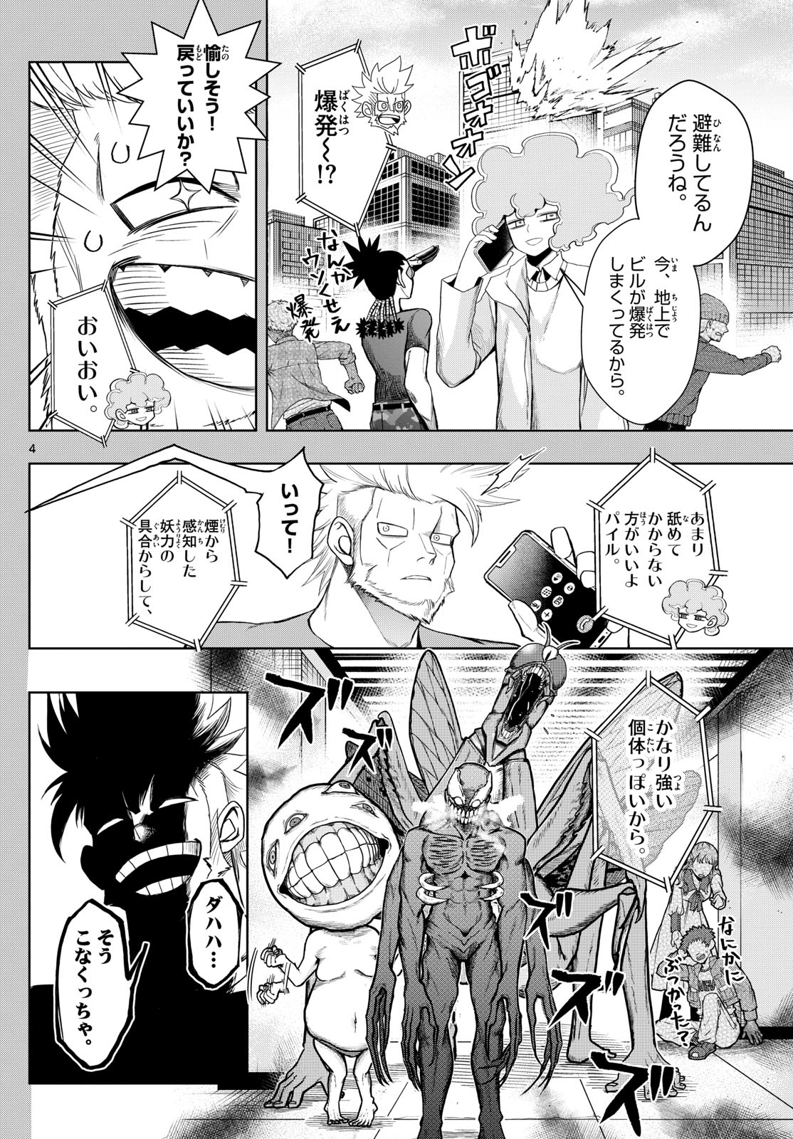 Tatari (WATARI) - Chapter 31 - Page 4