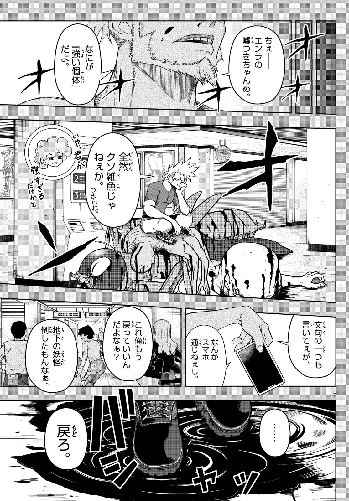Tatari (WATARI) - Chapter 31 - Page 5
