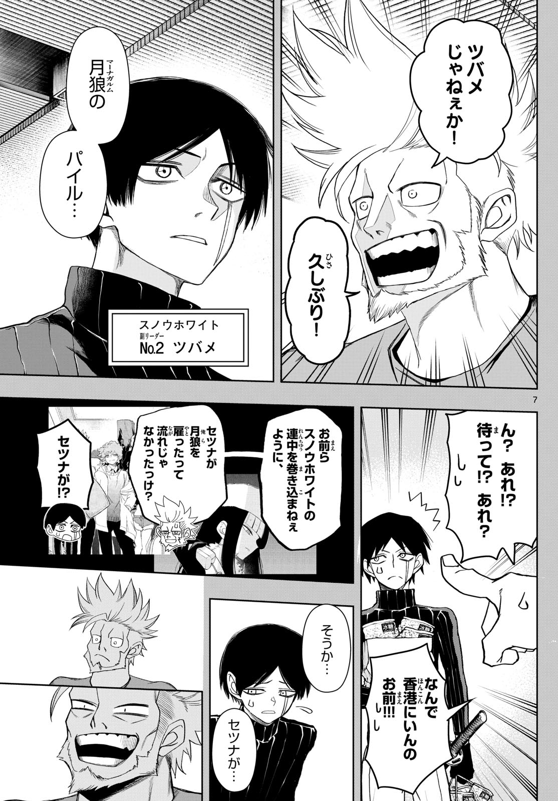 Tatari (WATARI) - Chapter 31 - Page 7