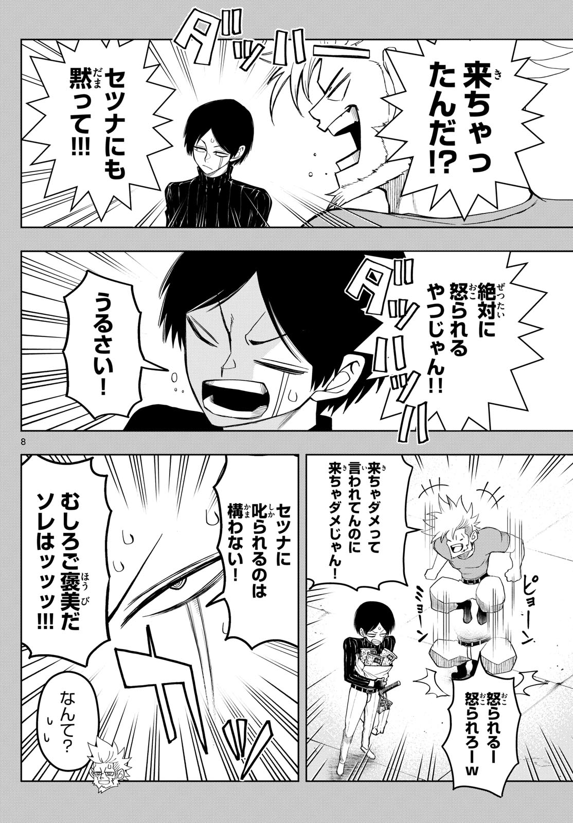 Tatari (WATARI) - Chapter 31 - Page 8