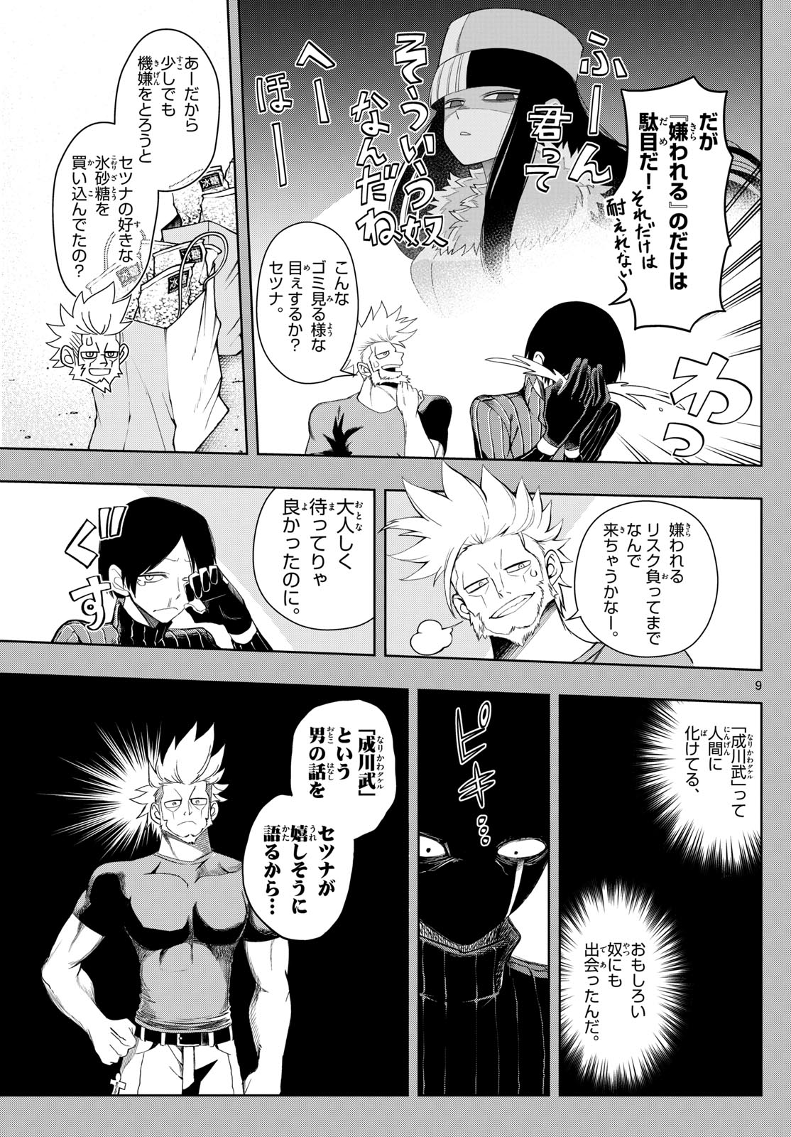 Tatari (WATARI) - Chapter 31 - Page 9