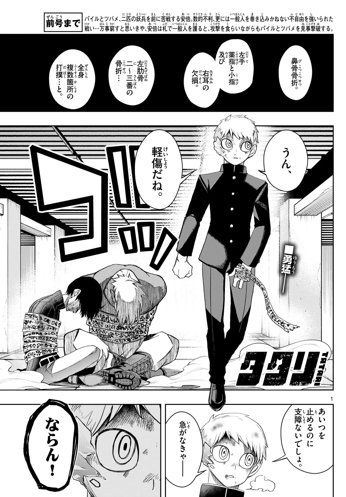 Tatari (WATARI) - Chapter 33 - Page 1