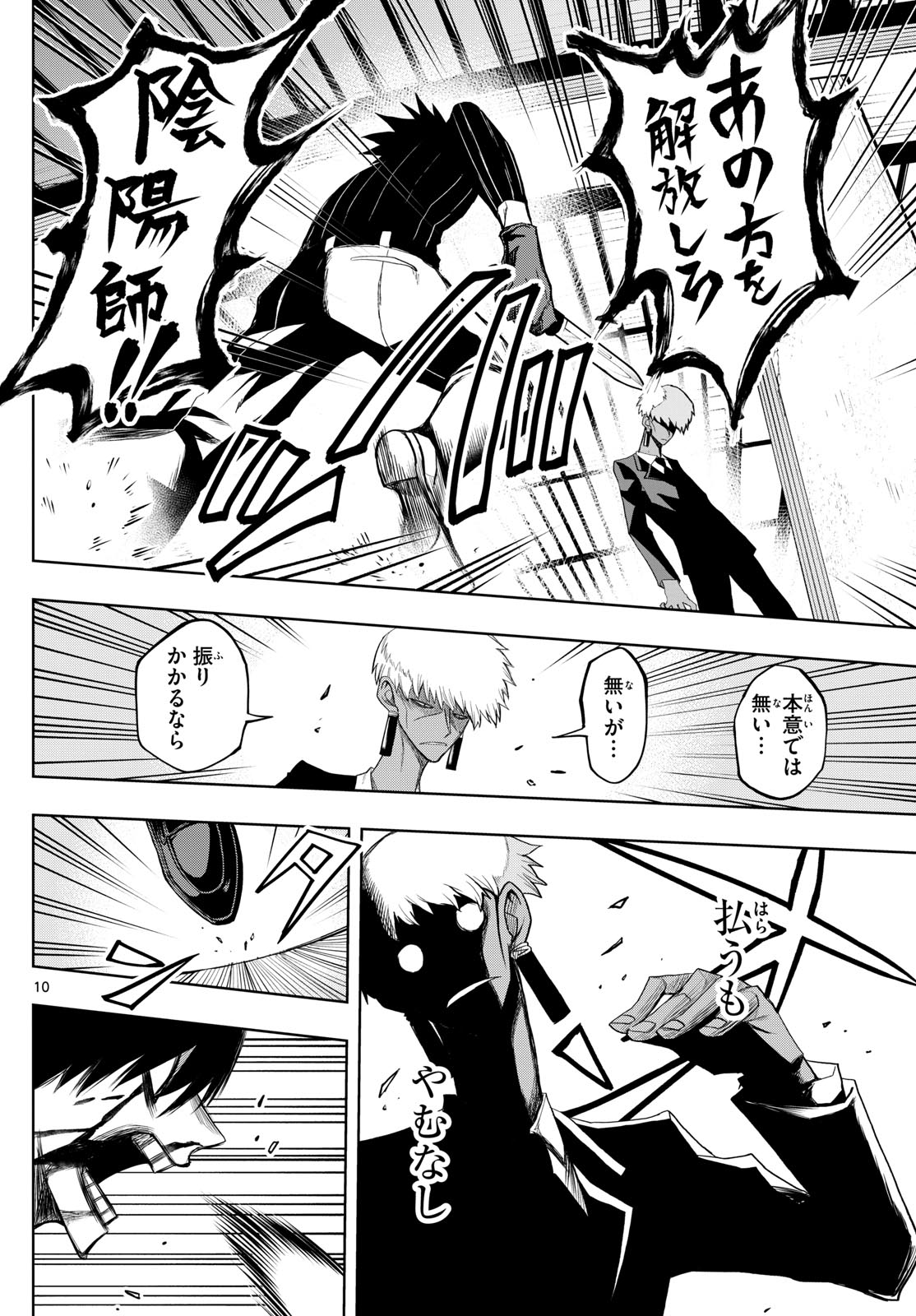 Tatari (WATARI) - Chapter 33 - Page 10