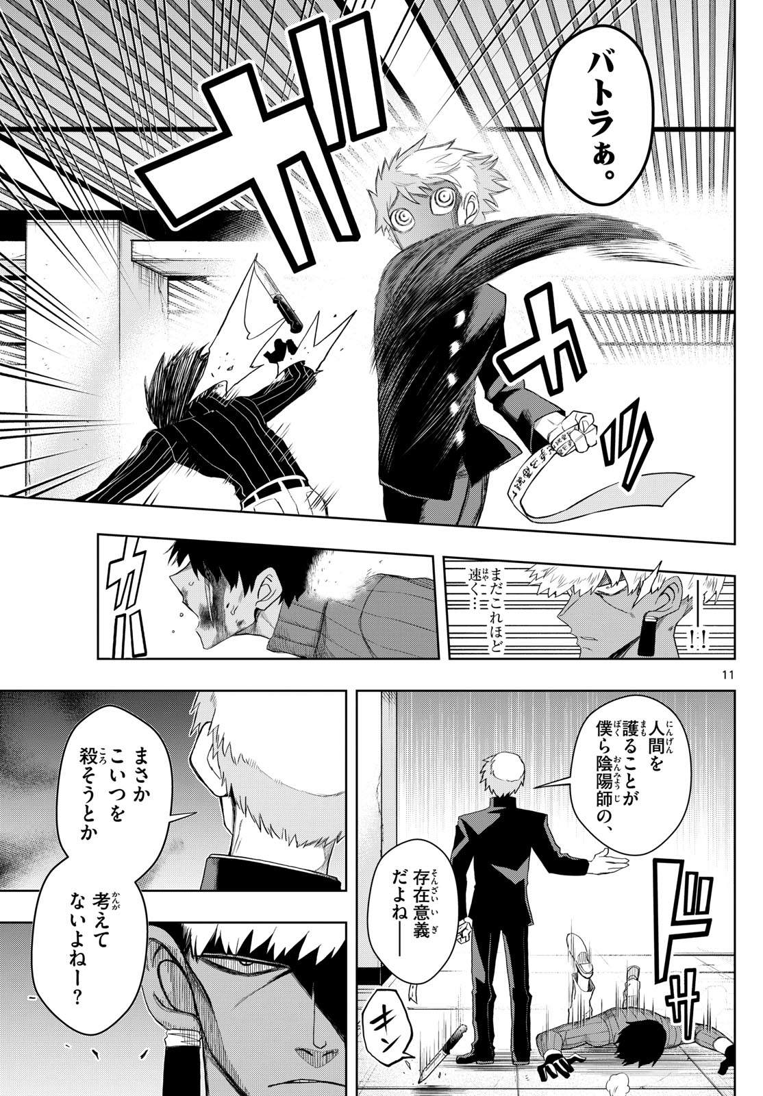Tatari (WATARI) - Chapter 33 - Page 11