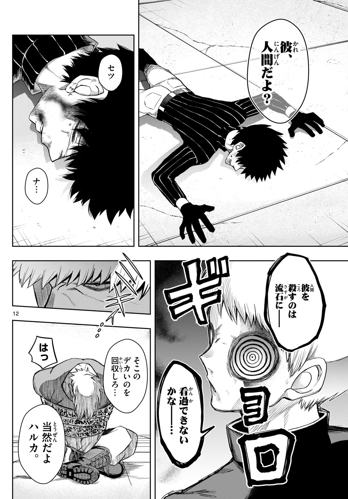 Tatari (WATARI) - Chapter 33 - Page 12