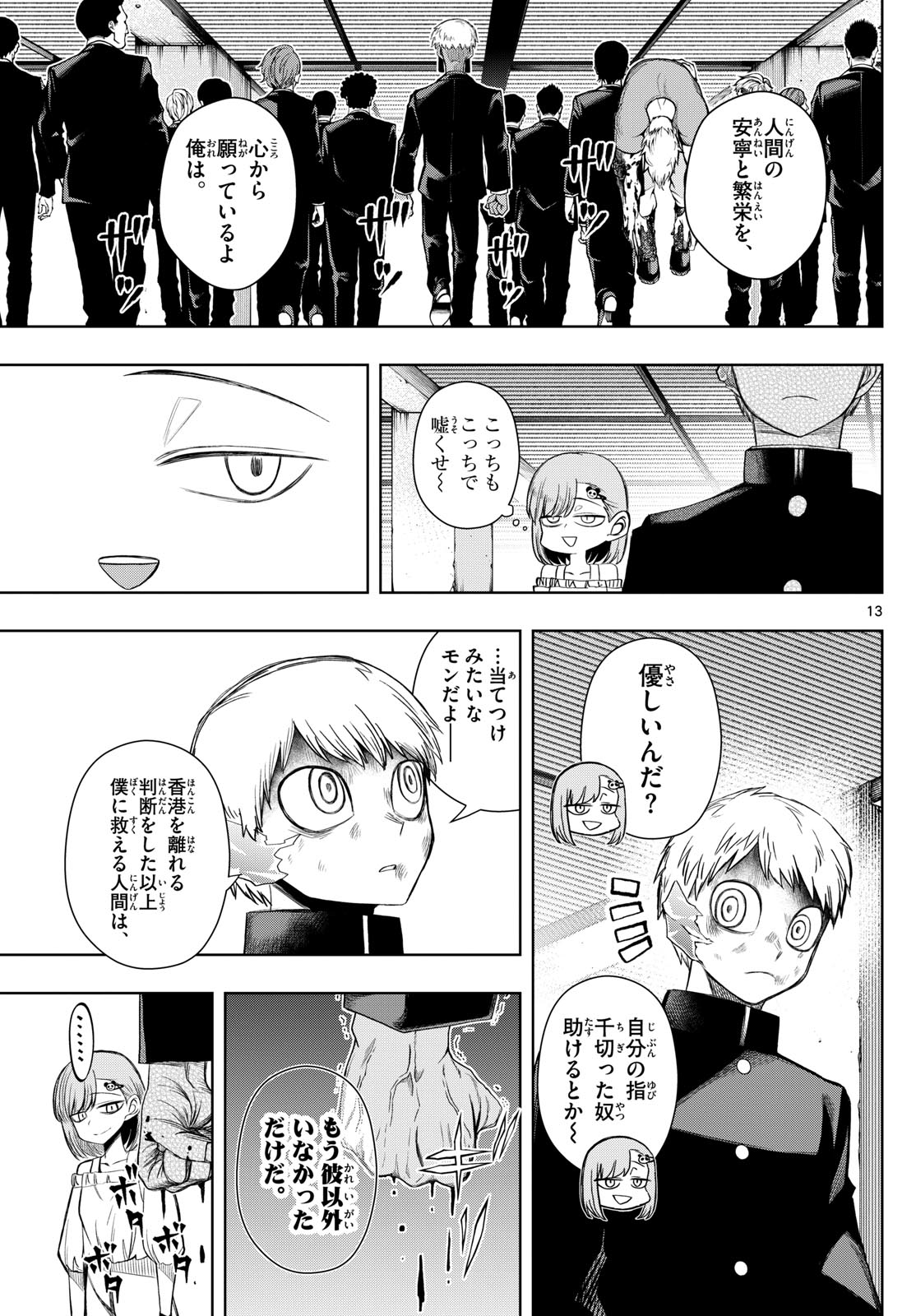 Tatari (WATARI) - Chapter 33 - Page 13