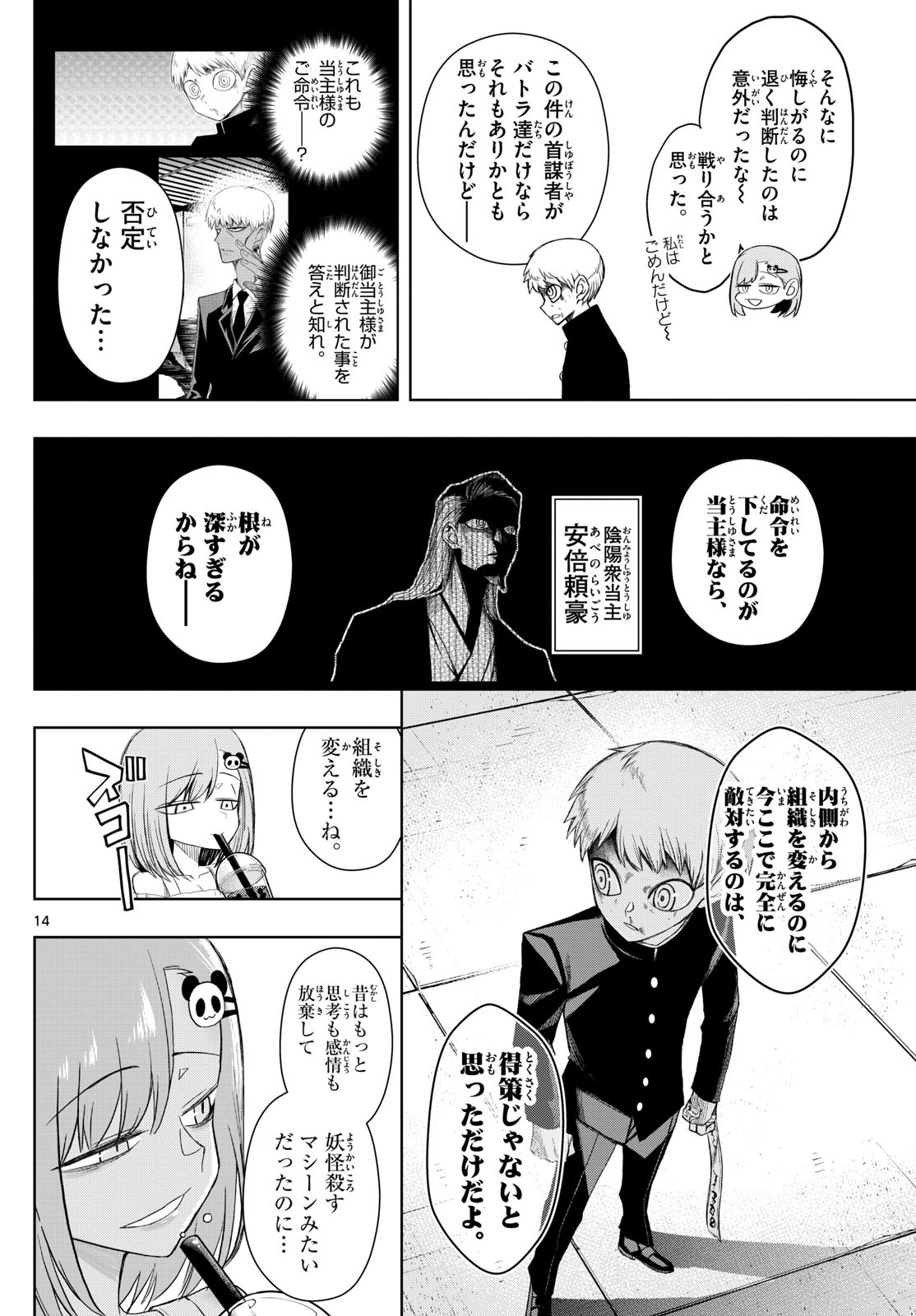 Tatari (WATARI) - Chapter 33 - Page 14