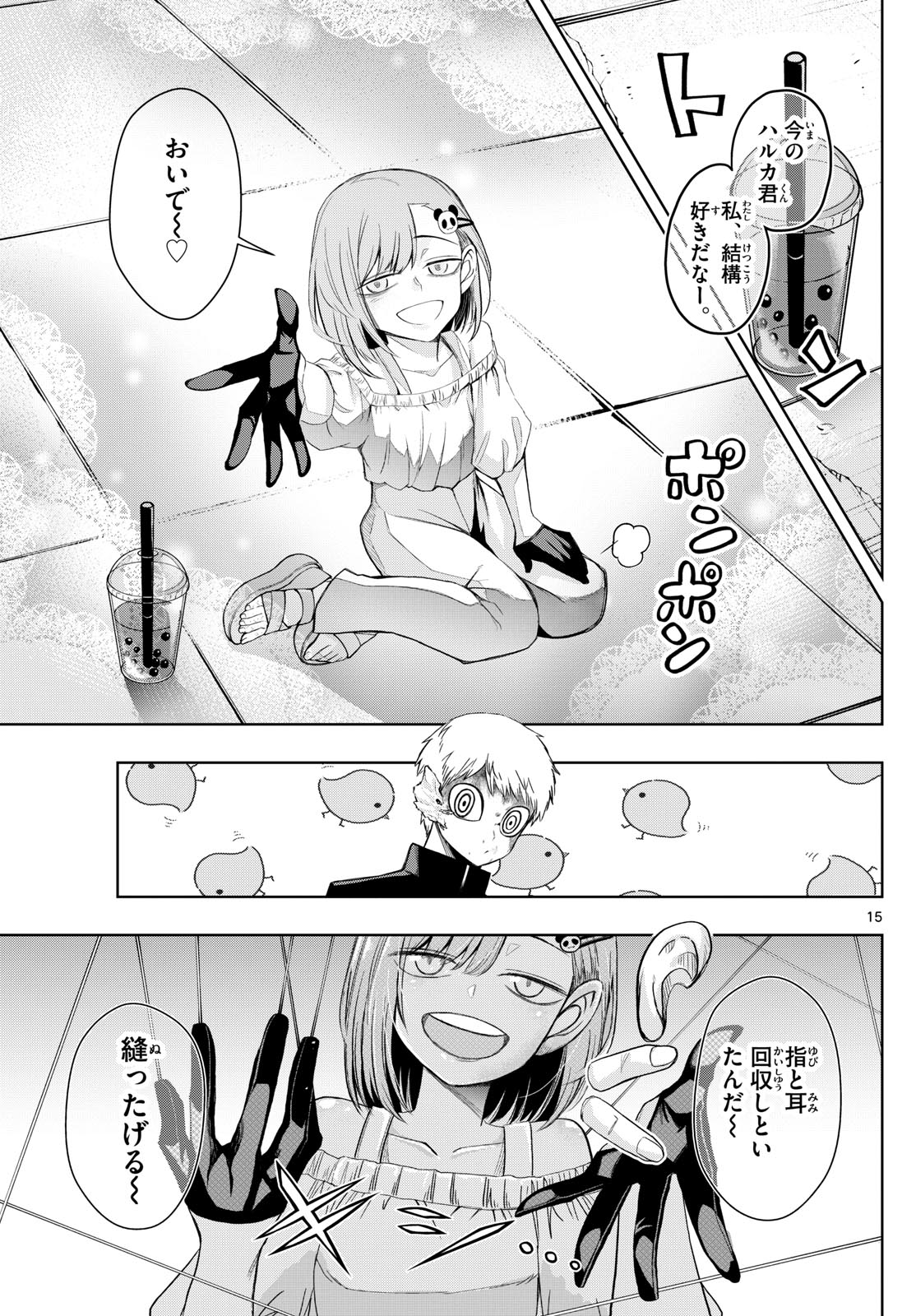 Tatari (WATARI) - Chapter 33 - Page 15