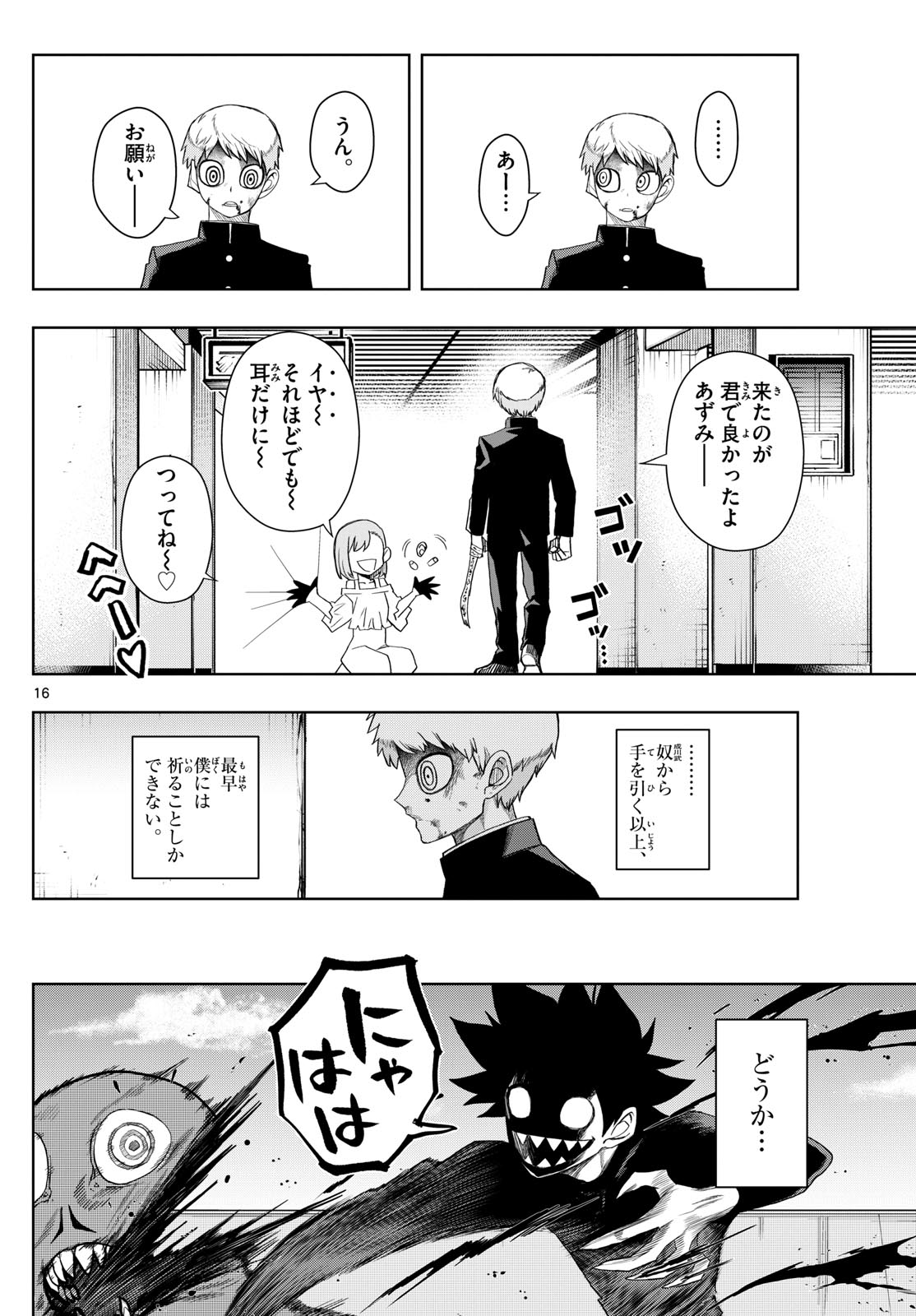 Tatari (WATARI) - Chapter 33 - Page 16