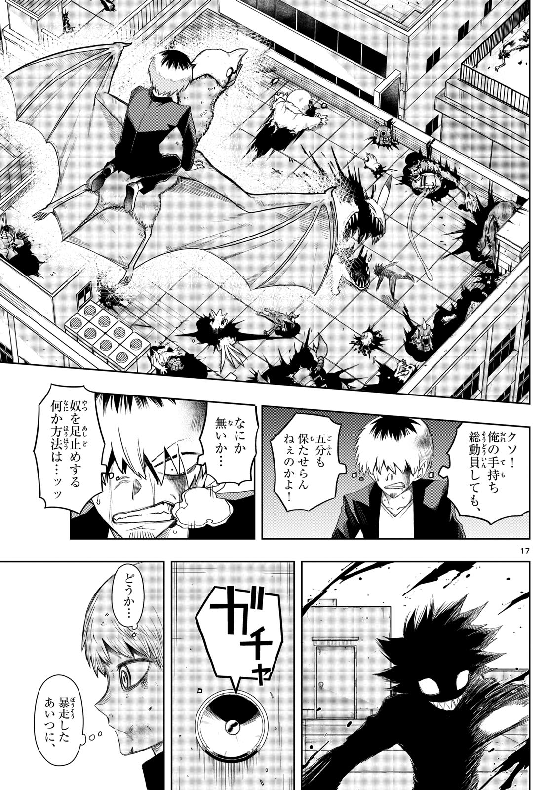 Tatari (WATARI) - Chapter 33 - Page 17