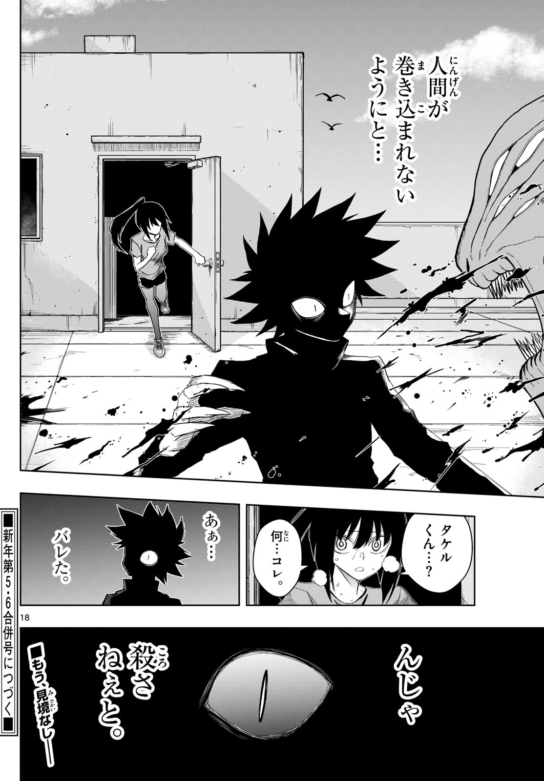 Tatari (WATARI) - Chapter 33 - Page 18