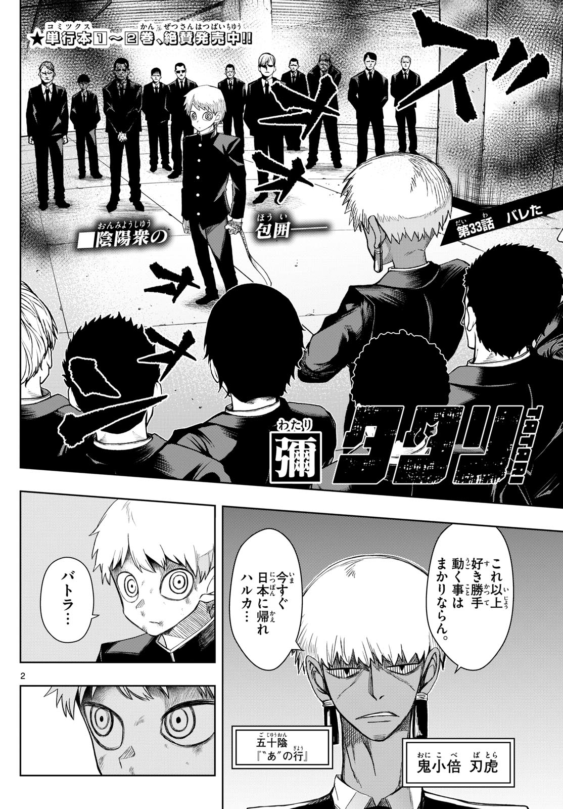Tatari (WATARI) - Chapter 33 - Page 2