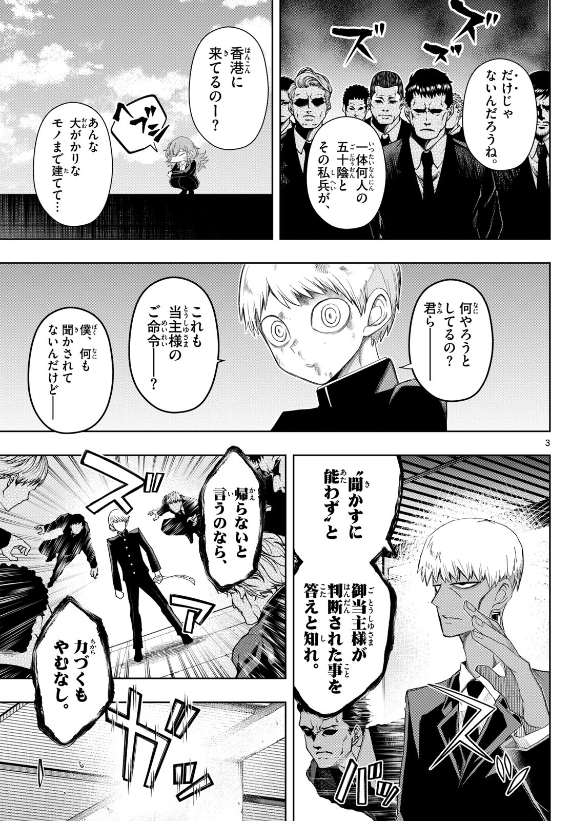 Tatari (WATARI) - Chapter 33 - Page 3